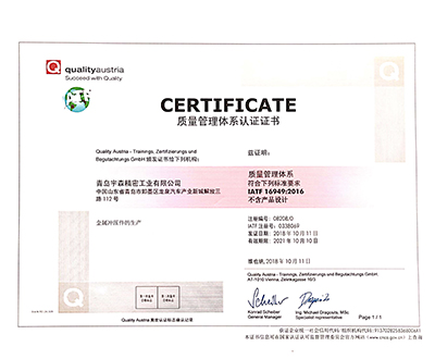 質量管理體系認證證書